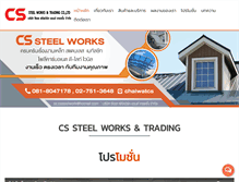 Tablet Screenshot of cssteelwork.com